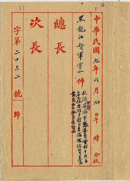 件名：救濟伊埠華僑事張委員電稱1600名抵赤准歌日來滿給資養發免票派員送哈
