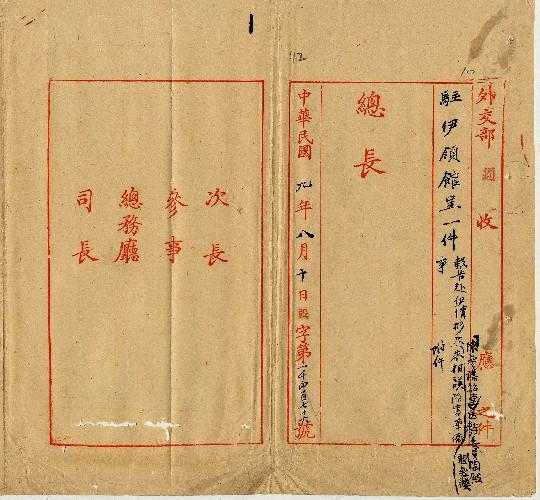 件名：報告赴伊情形及陳參謀紹堂送麵委員陶殿魁舞弊朱相謨陷害華僑