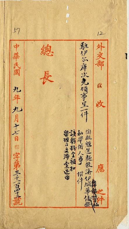 件名：陶殿魁運麵救濟伊城華僑舞弊營私私帶俄人該麵粉全被扣留現正交涉索還