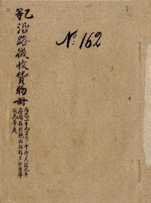 件名：旅俄伊省等華僑貨物損失數目名稱及價值清冊