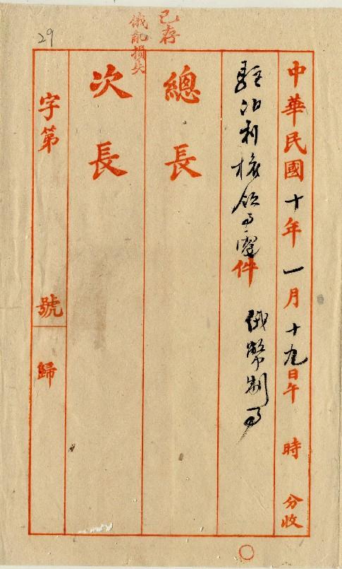 件名：俄赤塔政府發行紙幣事