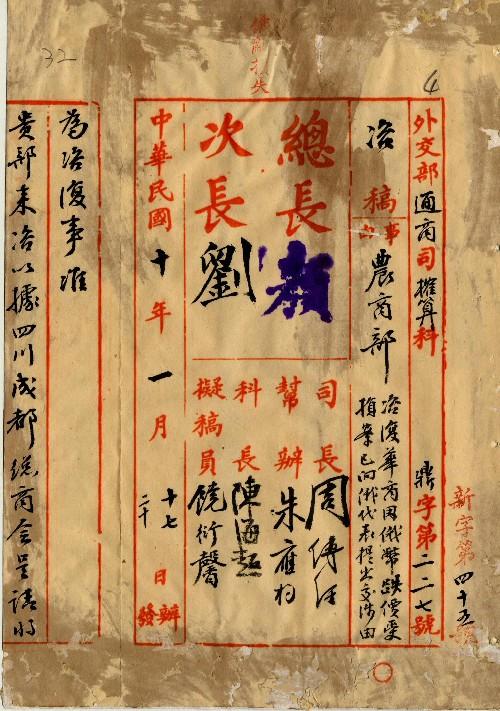 件名：咨復華商所受俄幣損失案已向俄代表提出交涉由