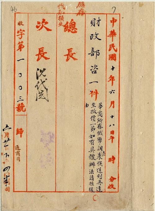 件名：華商所存俄幣調查表俟送到再達至抵償一節如有辦法請核復由