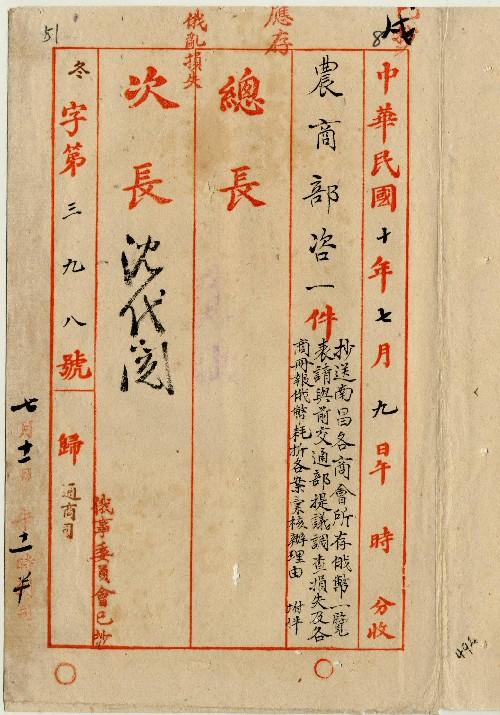 件名：抄送南昌各商所存俄幣一覽表請併案彙辦由