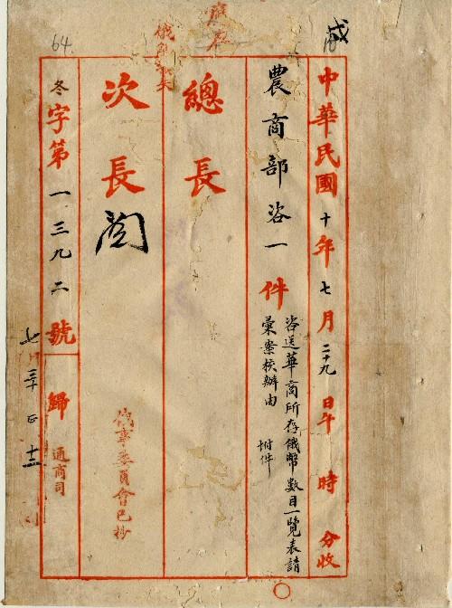 件名：咨送華商所存俄幣一覽表請彙案核辦由