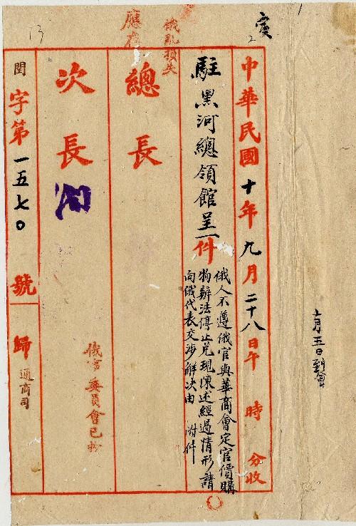 件名：俄人不遵會定辦法停止兌現陳述經過情形請向俄代表交涉解決由