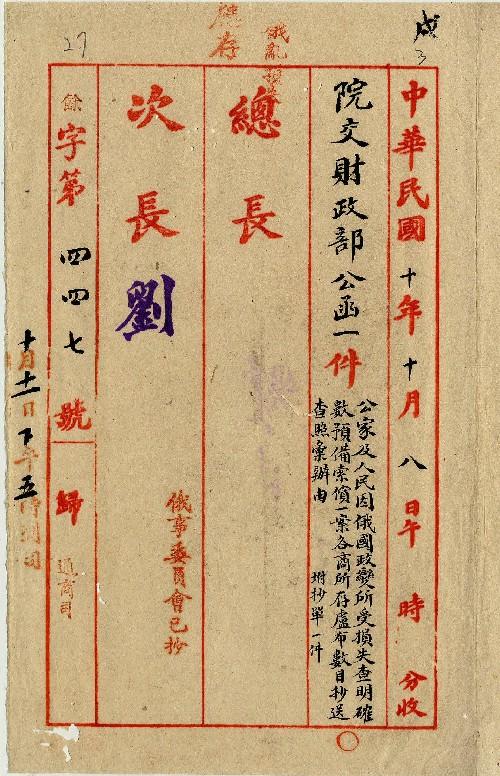 件名：公私因俄變所受損失查明確數索償一案如商所存魯布數抄送查照辦理由