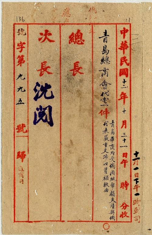 件名：青島華商所受俄幣損失請與俄代表交涉賠償由