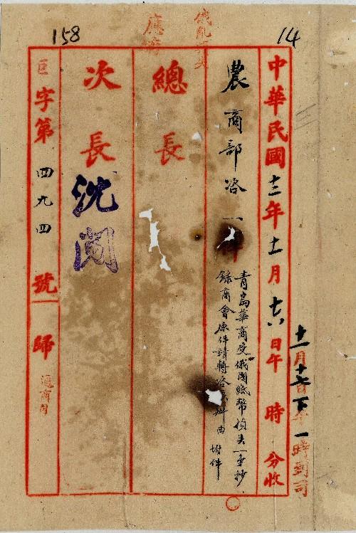 件名：青島華商所受俄幣損失一事抄送原件請轉咨核辦由