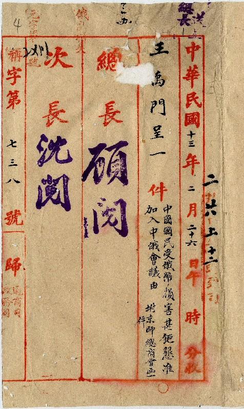 件名：中國人民受俄幣損害甚鉅懇准加入中俄會議由