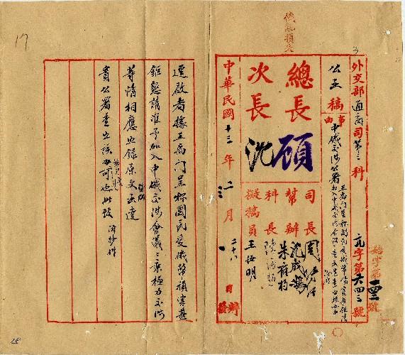 件名：王禹門呈稱國民受俄幣損害甚鉅請加入中俄會議事函達查照核辦由