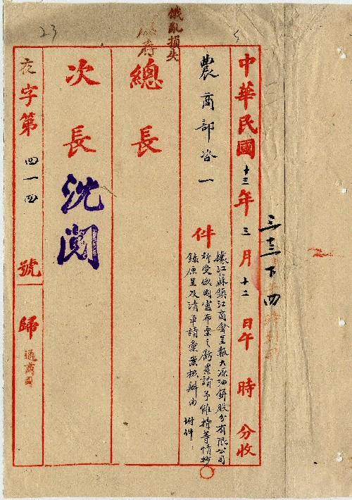 件名：據鎮江商會呈報大源公司受俄票虧累請予維持事抄錄原件請核辦由