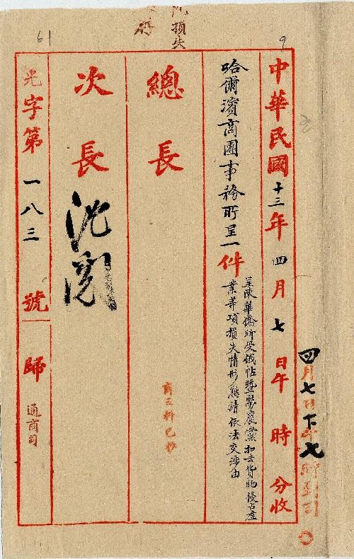 件名：呈報華僑受俄帖及貨物財產等項損失情形懇請依法交涉由