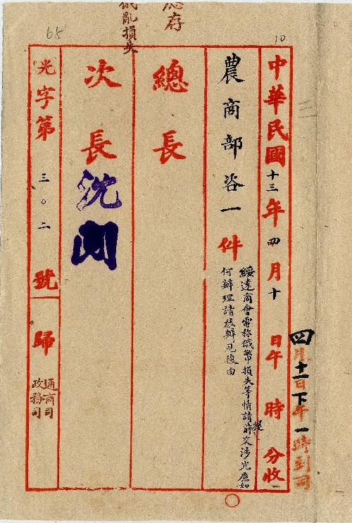 件名：綏遠商會電稱俄幣損失請提前交涉事如何辦理請據復由