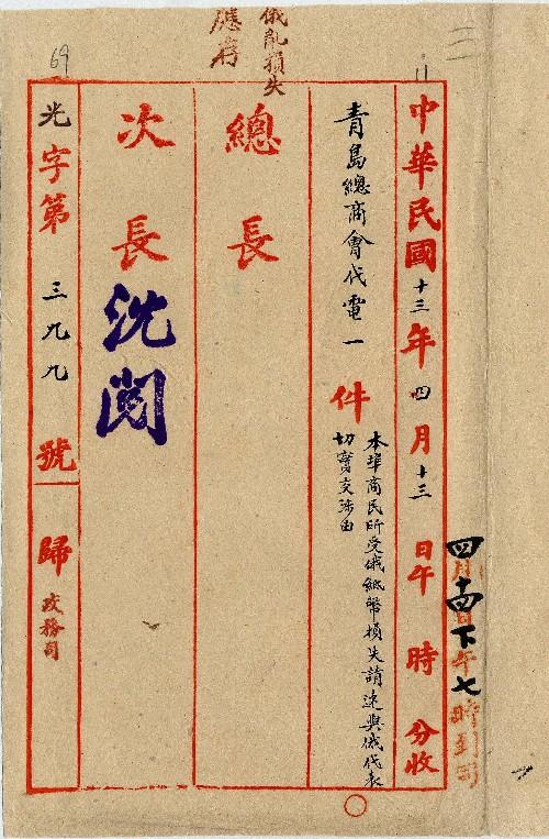 件名：本埠所商民所受俄幣損失請速與俄代表切實交涉由