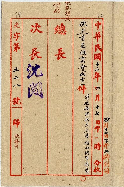 件名：請速與俄代表交涉領回俄幣損失由