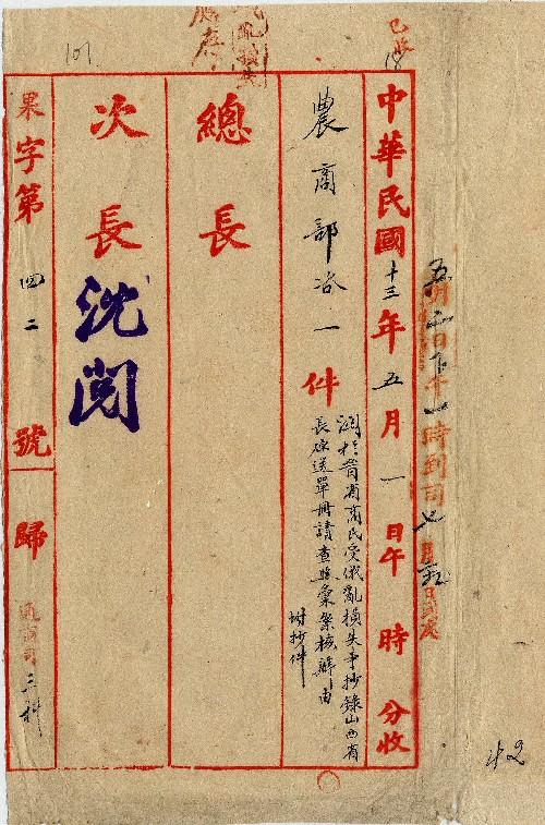 件名：晉省商民受俄亂損失事抄錄山西省長咨送單冊請查照彙案核辦由