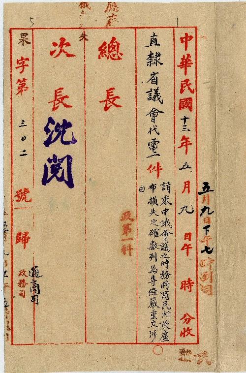 件名：請乘中俄會議時機將商民所受盧布損失確數列為專條嚴重交涉由