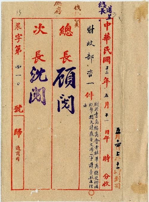 件名：青島總商會電稱華商備受俄幣損失請嚴重交涉事請查照辦理由