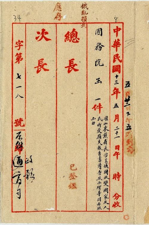 件名：准山東省長咨呈俄國政變國家及人民所受損失報告書事請核辦由