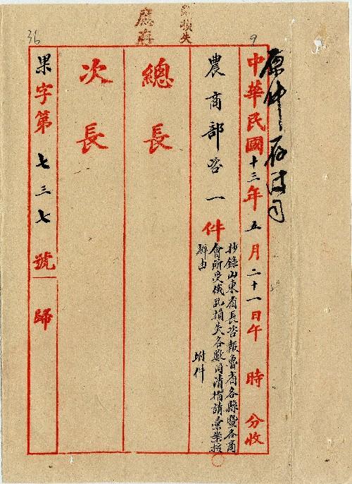 件名：抄錄山東省咨報各縣及各商會所受俄幣損失清摺請彙案核辦由