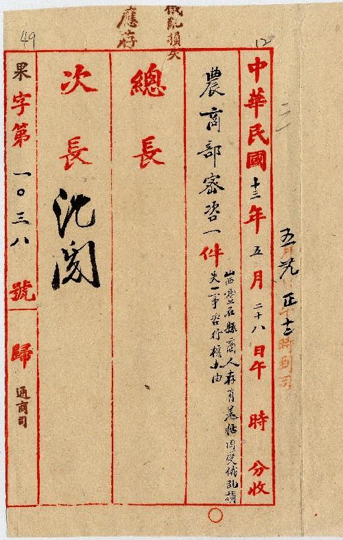 件名：山西靈石商人存有羌帖因受俄亂損失事咨行核辦由