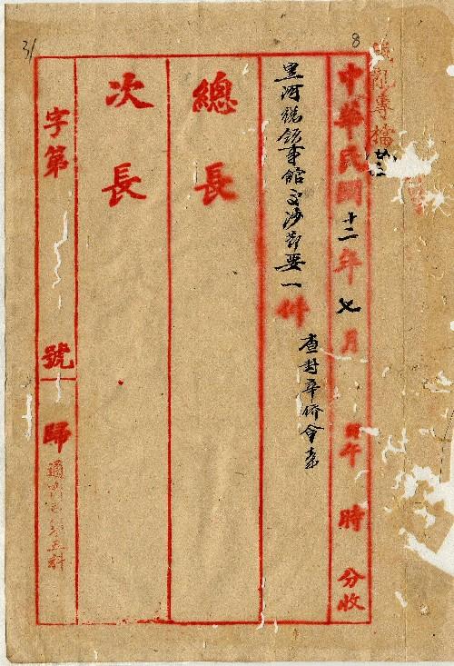 件名：查封華僑會案
