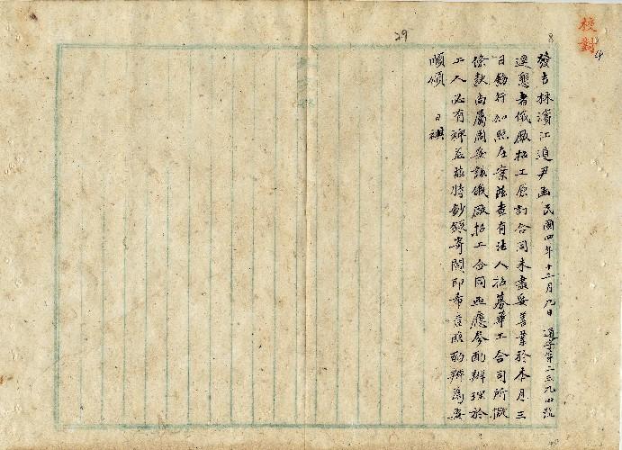 件名：寄法人招華工合同稿希酌辦