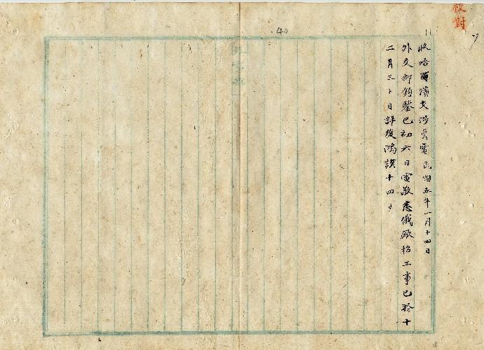 件名：復六日電俄廠招工事