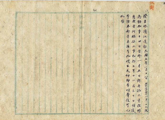 件名：上月詳復俄人招工事並未接有此項公文仰即查復