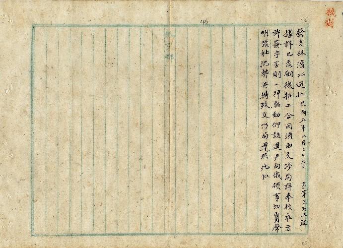 件名：嗣後招工合同須由交涉局詳奉核准方傢惘r