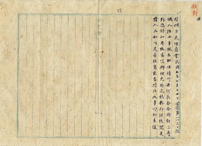 件名：詢俄人招工事