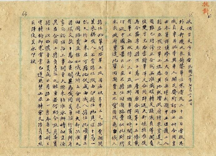 件名：俄人招工事