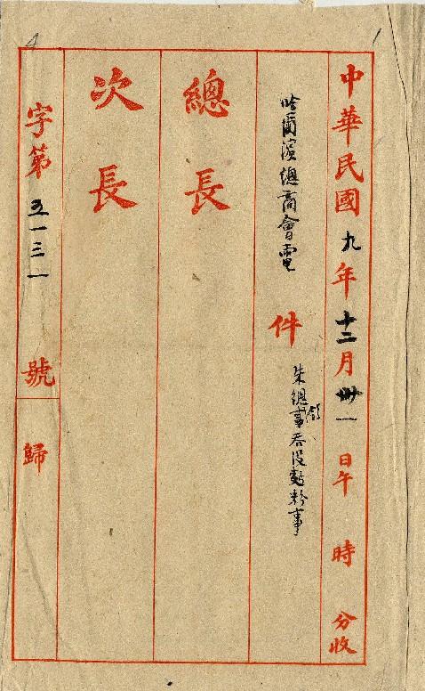 件名：朱總領事吞沒麵粉案事