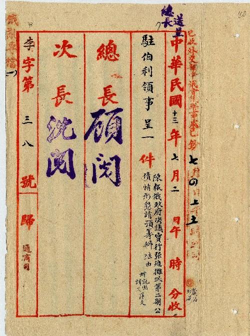 件名：俄政府決議實行強迫攤派二期公債情形懇請預籌辦法由