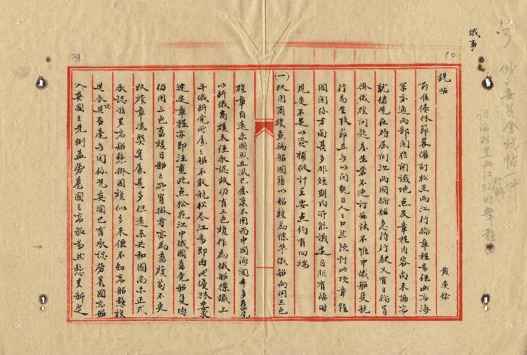 件名：討論松黑兩江行輪臨時章程由