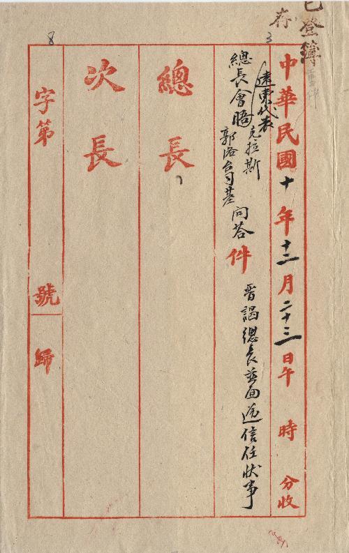 件名：晉謁面遞信任狀事