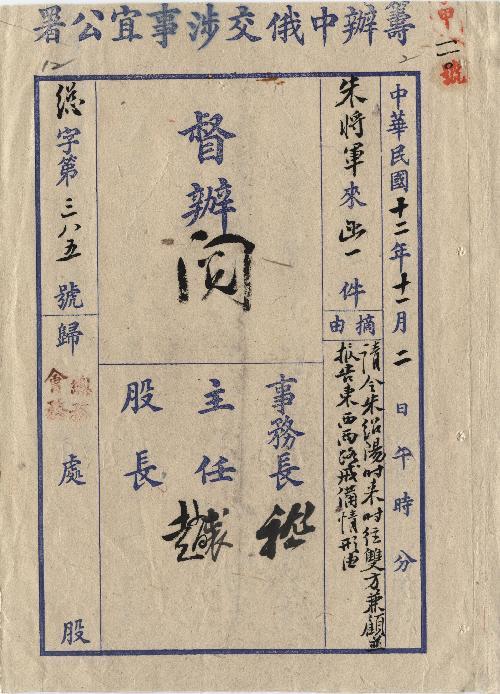 件名：請會朱紹陽雙方兼顧並報告東西兩路戒備情形由