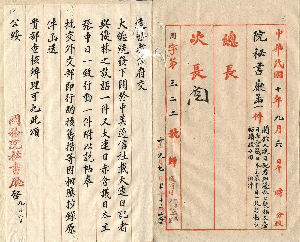 件名：大連日記者優林之談話及日本主張