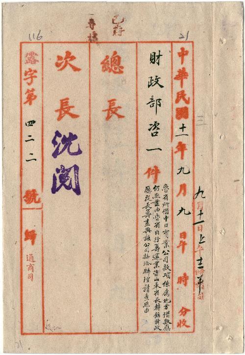 件名：魯省所借中日實業公司款項係屬地方借款應仍照案由魯省自行籌還業咨山東省長轉飭財政廳從長籌畫與該公司接洽辦理請查照由