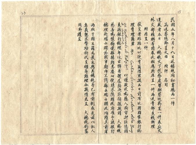 件名：函送蔡廷幹呈文由