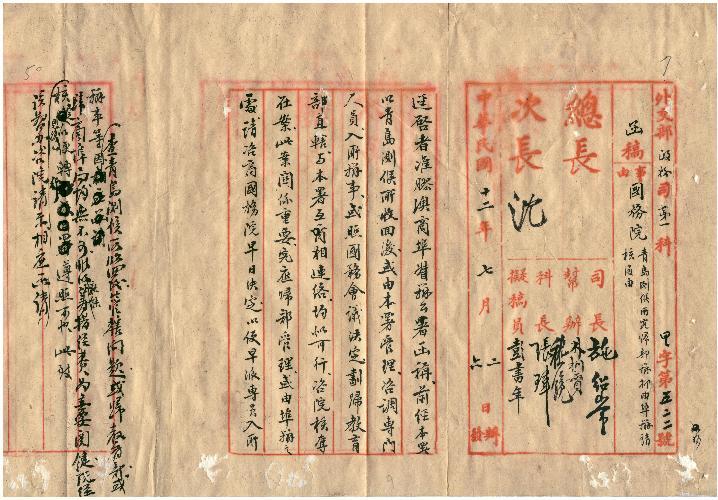件名：青島測候所究歸部辦抑由埠辦請核復由