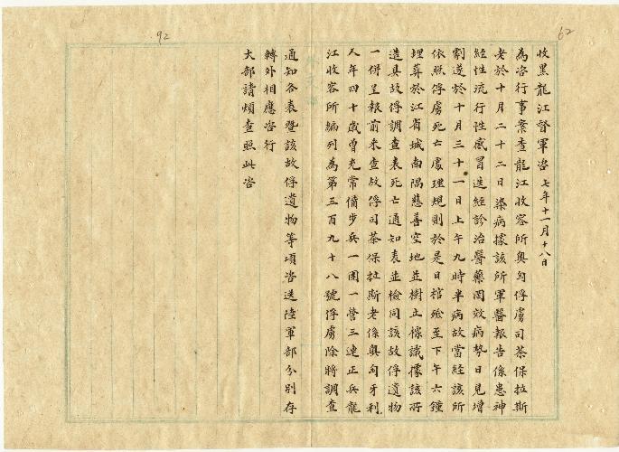 件名：龍江收容所俘虜司茶保拉斯老病故事