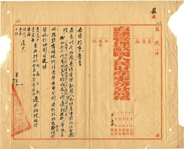 件名：照錄條例暨施行細則咨請查照由