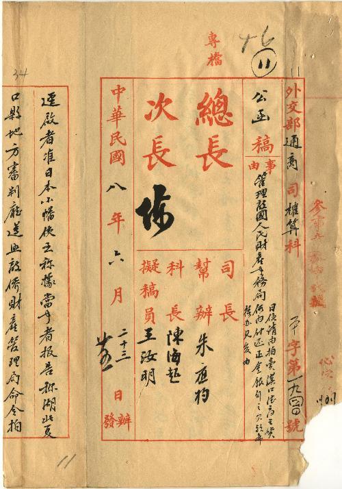 件名：日本請由拍賣漢口德商之貨併付還正金銀行之欠款希核辦見復由