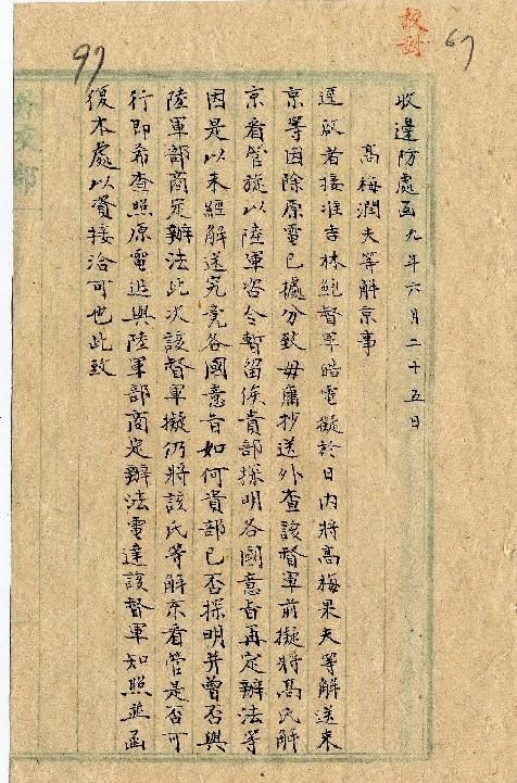 件名：高梅闊夫等解京事