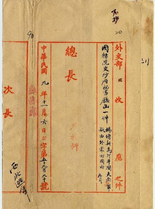 件名：楊增新為阿年闊夫率軍欲由外蒙回國由