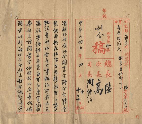 件名：俄人印新紙幣事