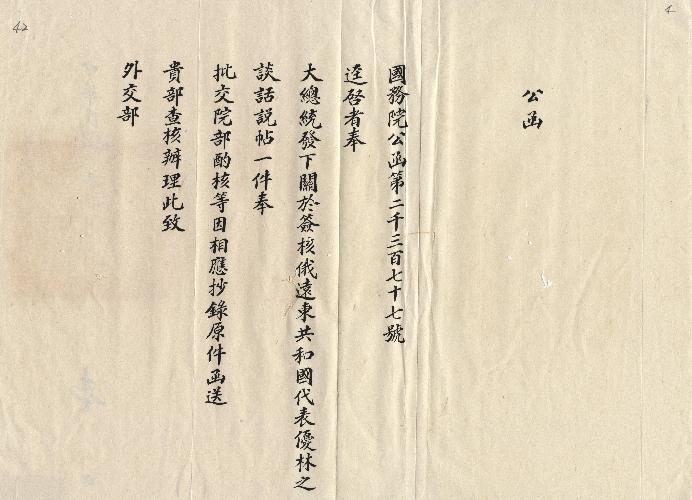 件名：抄送奉發下優林代表談話說帖一件請查核辦理由