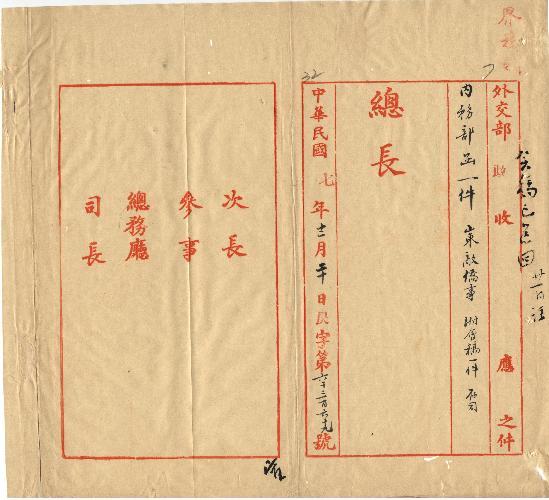 件名：山東敵僑事